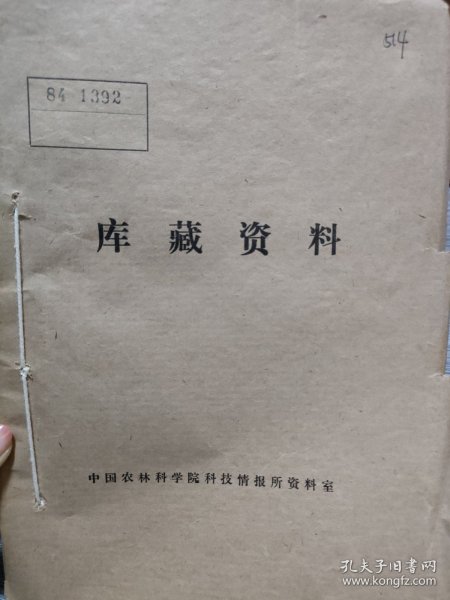 农科院藏书16开《农业教学与科研(皖南农学院)》1984年第1-2期，含大部分茶叶内容，见图