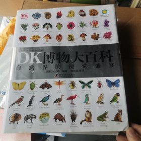 DK博物大百科 （一定看描述）