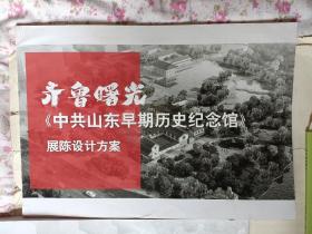 齐鲁曙光《中共山东早期历史纪念馆》 展陈设计方案【架子上】