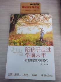 陪孩子走过学前六年：爸爸的陪伴无可替代