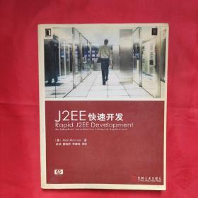 J2EE快速开发