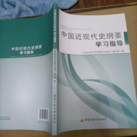 中国近现代诗纲要学习指导