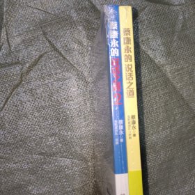 蔡康永的说话之道 : 全2册（未拆封）