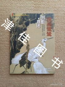 【实拍、多图、往下翻】国画鹭鸶（创作·技法）