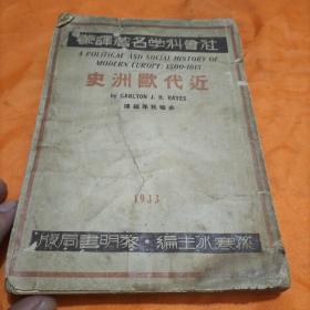 近代欧洲史