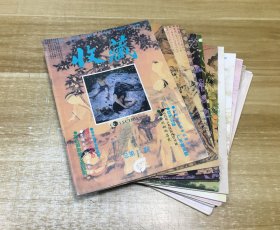 收藏（1995年1―12期全）共12本（非馆藏无涂画）