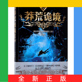 莽荒詭境(Ⅲ)