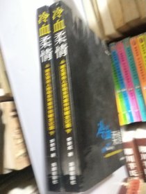 冷血柔情