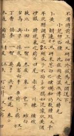 《提供资料信息服务》医理《神妙莫测古医秘方》全書139面，各科内容全面仅售复印本做成线装书