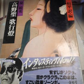 歌行灯（日文版）