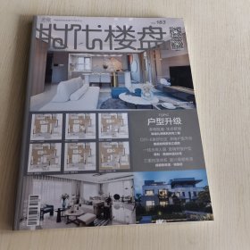 时代楼盘 2020/3 总183期 户型升级