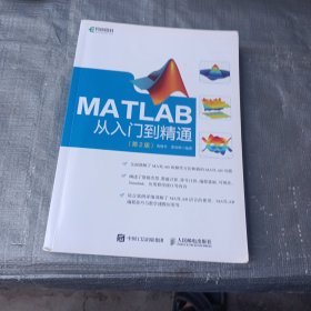 MATLAB从入门到精通第2版