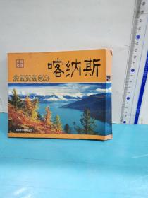 新疆地理  喀納斯