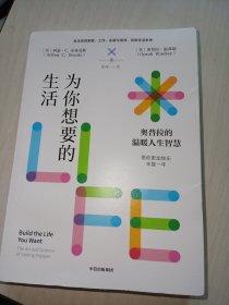 为你想要的生活