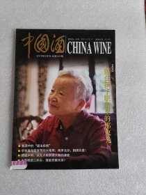 中国酒杂志2019年第6期