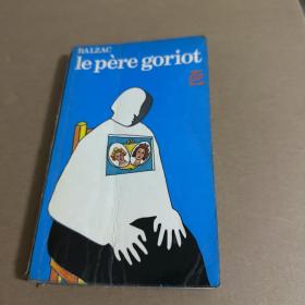 Le Pere goriot 杨毅旧藏