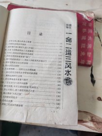 命运三风水