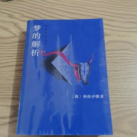 梦的解析（1986年）