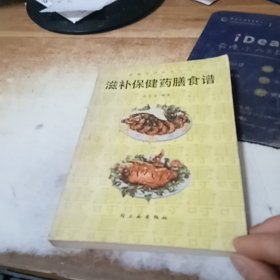 滋补保健药膳食谱