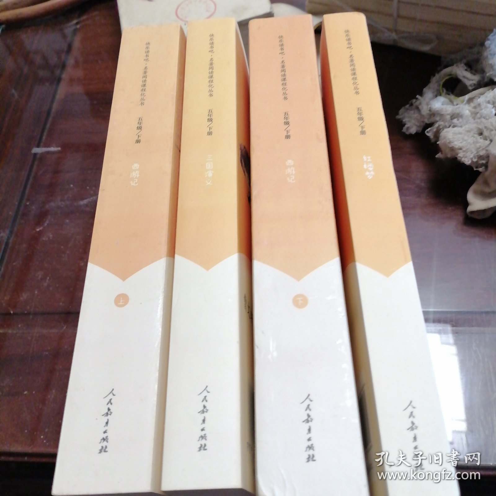 西游记 五年级下册（含上下两本、彩色版） 曹文轩 陈先云 主编 统编语文教科书配套书目 人教版快乐读书吧阅读课程化丛书 新旧封面随机发货一四册合售