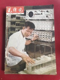 无线电75年合订本