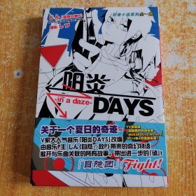 阳炎days 1 初音小说系列全一册