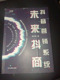 抖音营销系统：未来抖商