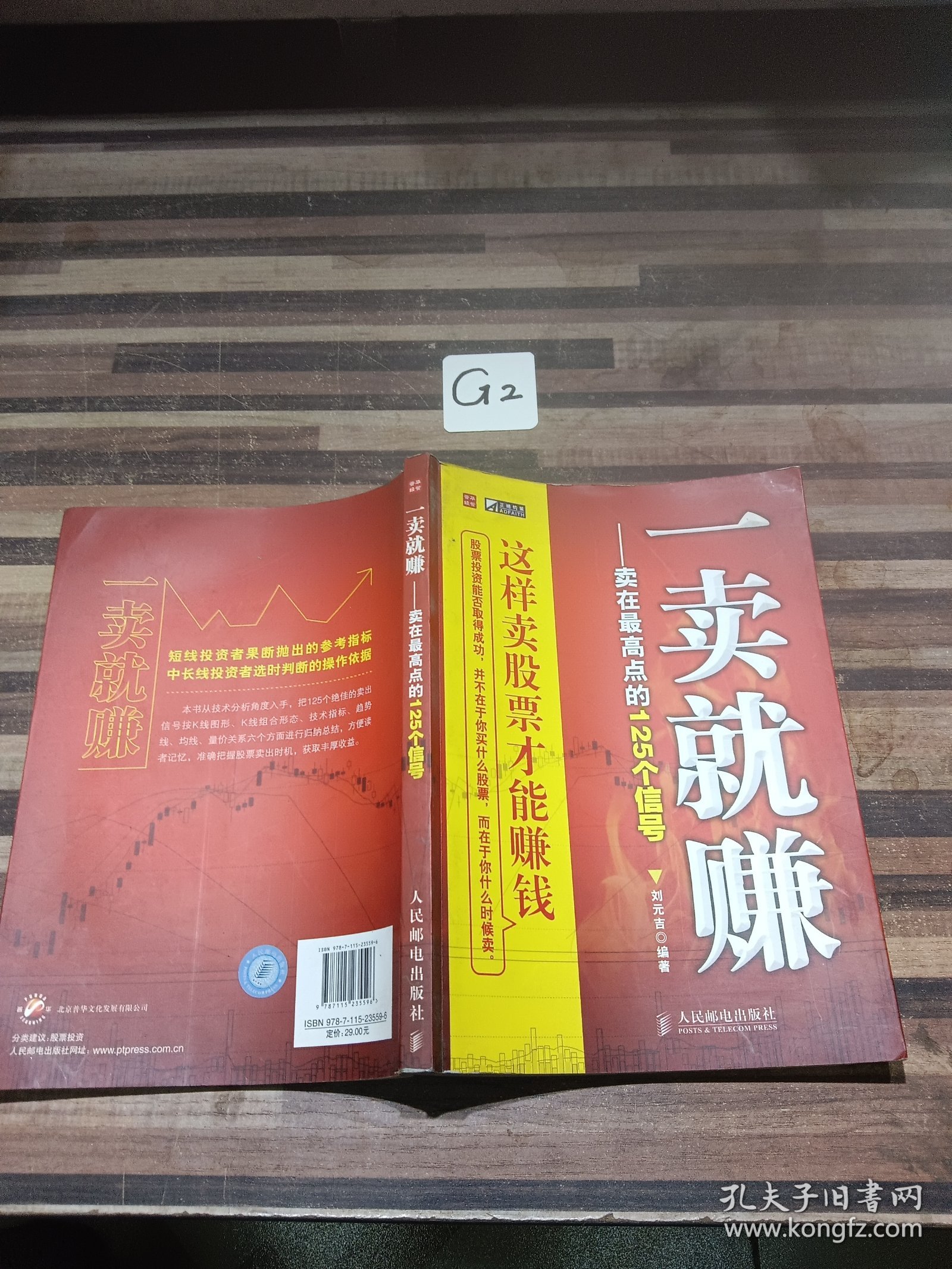 一卖就赚：卖在最高点的125个信号