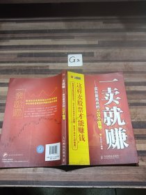 一卖就赚：卖在最高点的125个信号