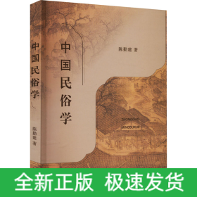 中国民俗学