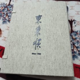 东来顺清真名菜谱（清真名菜谱:传承篇；清真名菜谱:传统篇）全2册
