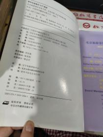 北京旅游景区导览手册:[中英文本   平装