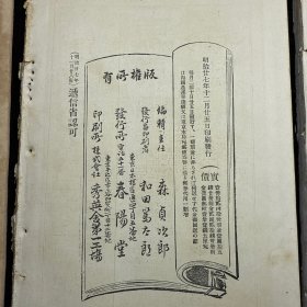 战国写真画报 第一至第五卷 附号外一册，共六册合售，春阳堂出版，明治27年（1894年）11月再版，书中有大量珍贵中国 朝鲜 日本风景图 插图，有光绪、李鸿章、袁世凯、丁汝昌等人照片