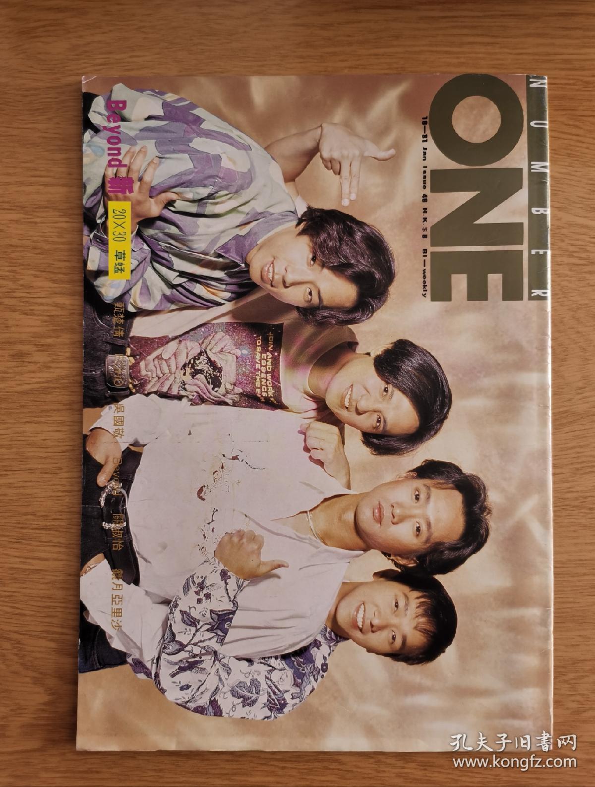 ONE音乐杂志.黄家驹beyond写真集彩页.原装大海报未拆卸.关淑怡草蜢甄楚倩曾航生吴国敬观月亚里莎王靖雯王菲唱片广告EOHO