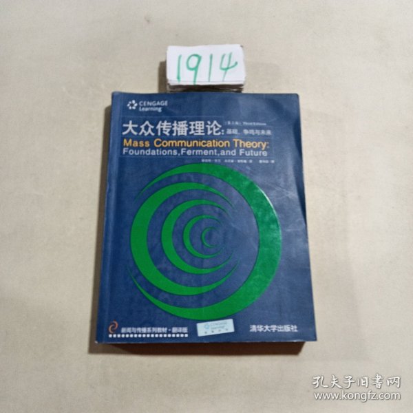 大众传播理论：Mass Communication Theory : Foundations, Ferment, and Future; 3 edition