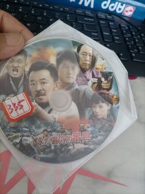 光盘：电视连续剧：永不磨灭的番号（2碟DVD）