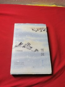 雪国