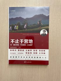 不止于营地