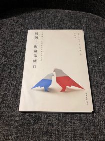 妈妈，谢谢你懂我：写给孩子，也写给大人的心灵词典