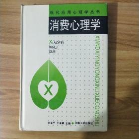 消费心理学