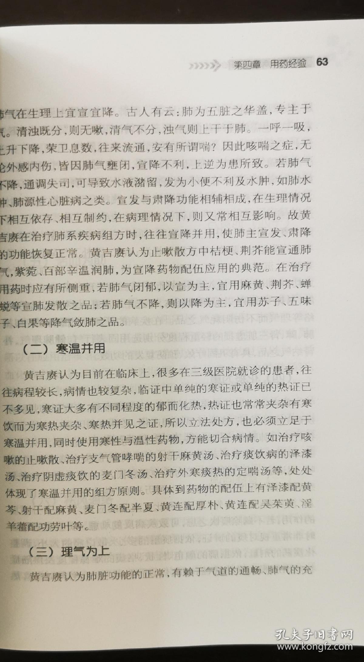 黄吉赓肺病临证经验集   （正版书实拍请买者仔细看图片不要买错了免争议）