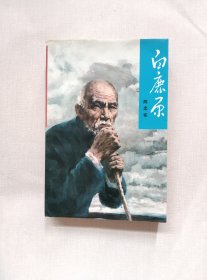 白鹿原