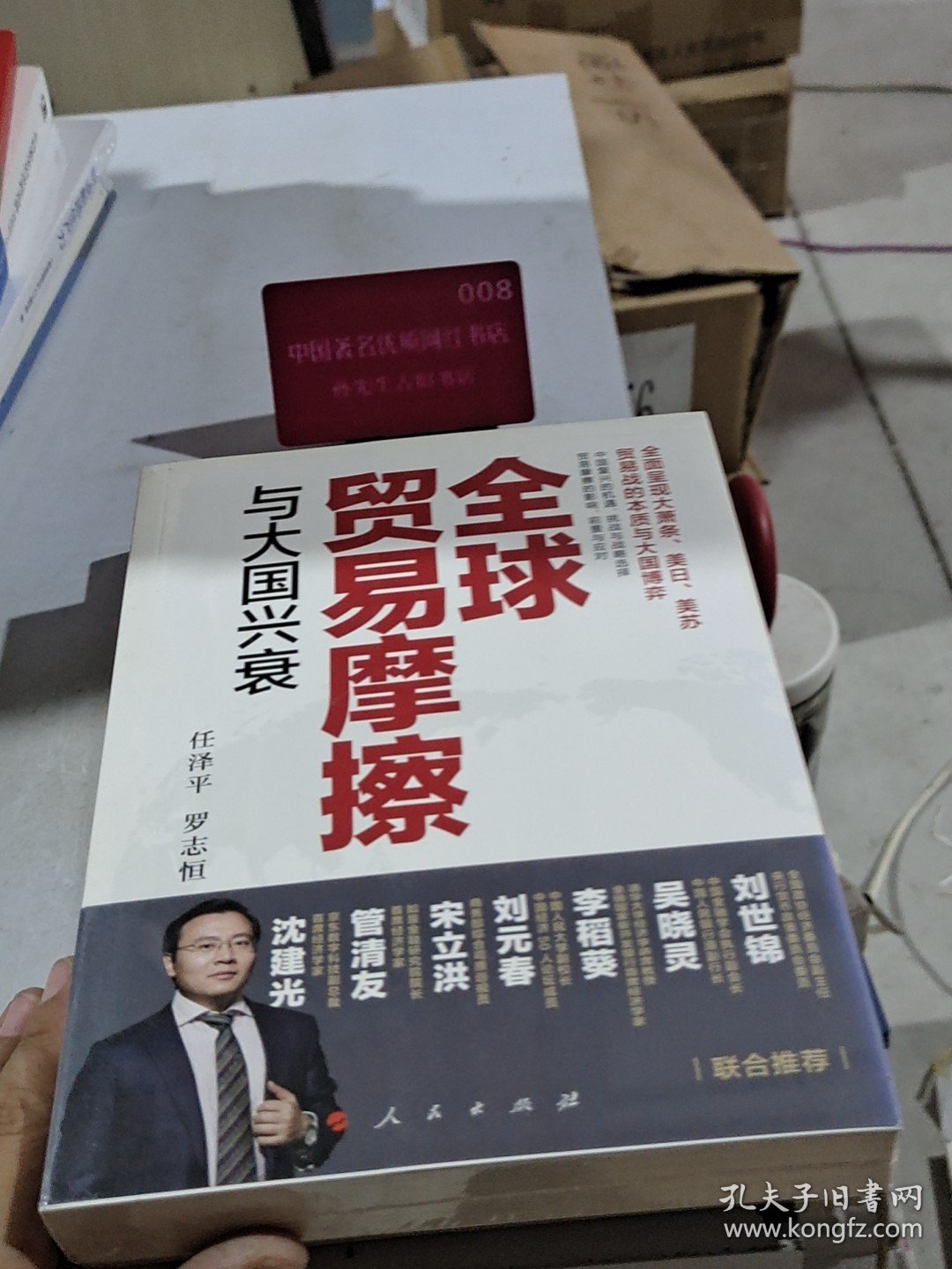 全球贸易摩擦与大国兴衰
