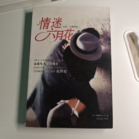 情迷六月花