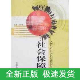 社會保障學(xué)