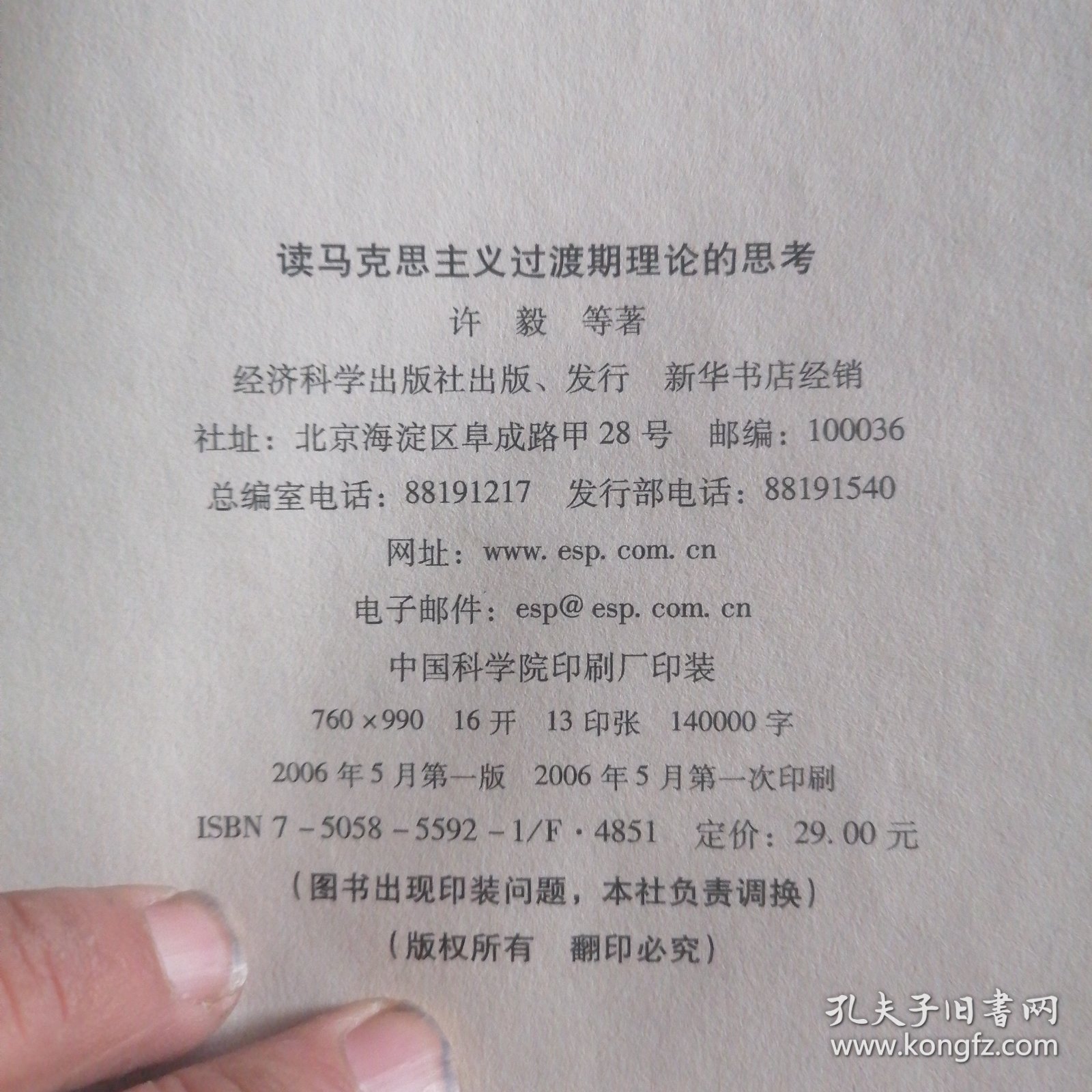 读马克思主义过渡期理论的思考
