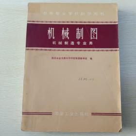 机械制图