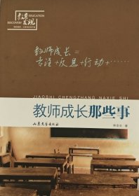 教师成长那些事