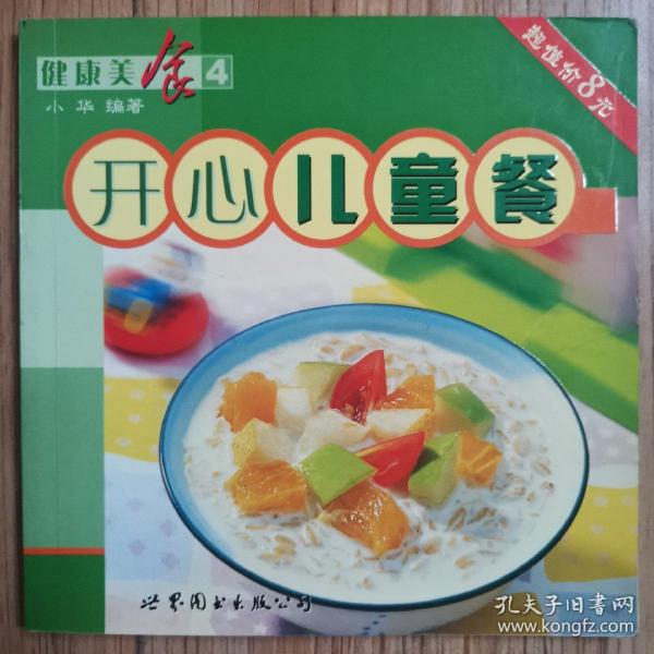 健康美食10：时令水果餐