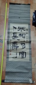 字画 【款自鉴名头自查 尺寸约如图 品如图自定品相】28号